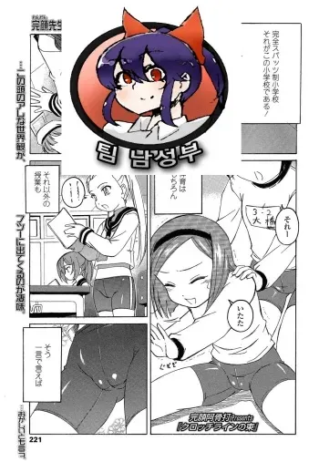 [Wanyanaguda] Crotch Line no Higashi (COMIC LO 2015-05) [Korean] [팀 남성부] manga cover