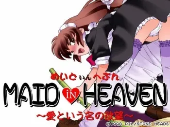[PIL] MAID iN HEAVEN ~Ai to Iu Na no Yokubou~ manga cover