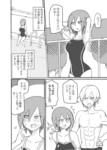 [Stew] Chikubi Kaihatsu Sarete Shimau Suieibu Onnanoko manga cover