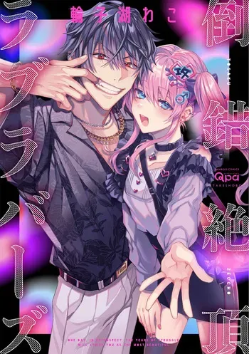 [Wacoco Waco] Tōsaku Zecchō Rabu Rabāzu manga cover