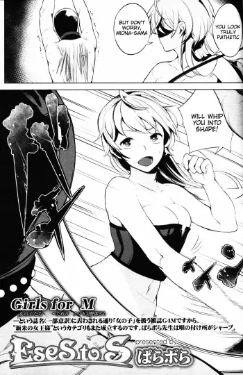 [Parabola] EseS to S (Girls forM Vol. 11) [English] [Tigoris] manga cover