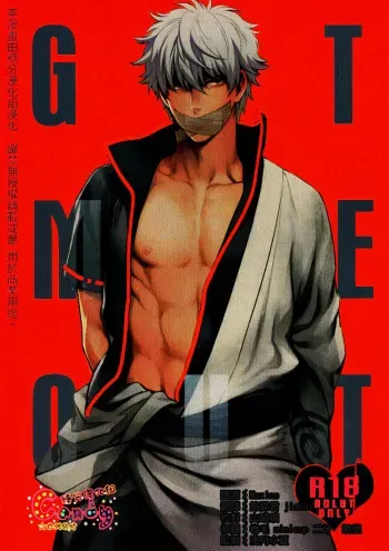 (SUPER22) [3745HOUSE, tekkaG (Mikami Takeru, Haru)] GET ME OUT (Gintama) [English] manga cover