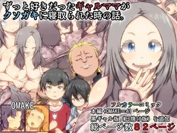 [Kinoko DX] Zutto Suki Datta Gal Mama ga Kusogaki ni Netorareta Toki no Hanashi. manga cover