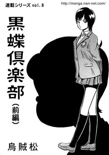 [Ikamatsu] Kokuchou Club Vol. 8 manga cover