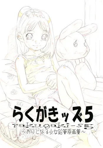 [Momonga Club (Hayashibara Hikari)] Rakugaki-s 5 ~Original Shoujo Enpitsu Genga shuu~ manga cover