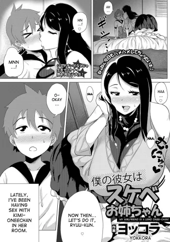 Boku no Kanojo wa Sukebe Oneechan! manga cover