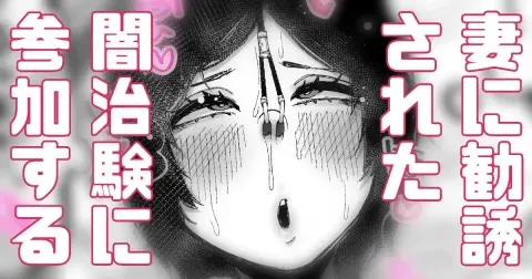 [Yonyon] Otto mo Mata Shakkin Hensai no Tame ni Chiken ni Sanka suru mo manga cover