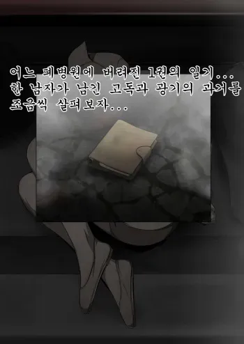 [Spiral Brain (Greco Roman)] Bubble Head Nurse Kankinroku | 버블헤드 너스 감금록 (Silent Hill) [Korean] manga cover