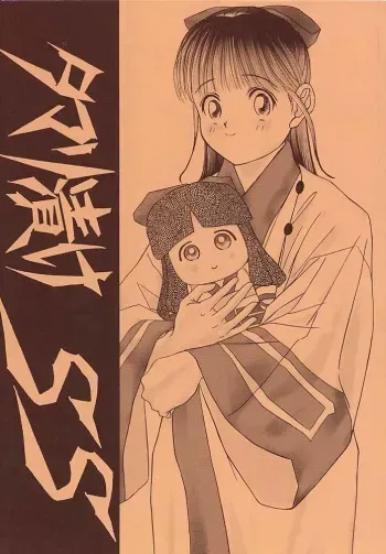 [Samemaro Party (Samemaro)] Tamari Zuke SS (Samurai Spirits, Darkstalkers) manga cover