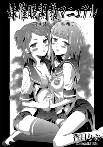 Imouto Saimin Choukyou Manual | The Manual of Hypnotizing Your Sister Ch. 4 manga cover