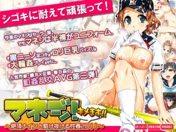 [softhouse-seal] Manager! Kimemasu!! ~ Zecchou Nain to Kakenukeru Seishun 2011 ~ manga cover