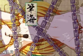 [THIRD=STEP (Notice_KOU)] Hikkai (Touhou Project) [Digital] manga cover