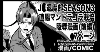 J○ Taimabu S3 Chokuchou Mandragora Saibai Ryoujoku Manga manga cover
