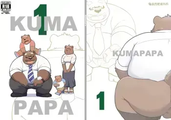 KUMAPAPA 1 manga cover