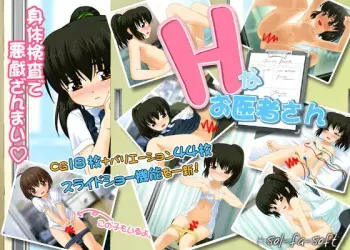 [sol-fa-soft] H na O-isha-san manga cover