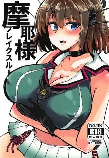[Yoshiga Dokoro (Yoshiga Fuumi)] Maya-sama Breakthrough (Kantai Collection -KanColle-) [2019-01-08] manga cover