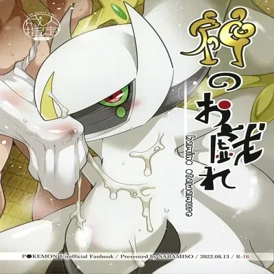 Game Of Gods [Doujinshi] manga cover