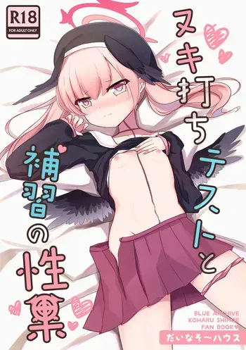 [Dinosaur House (Kaidiu, noukatu, Nakamoto Hyouri)] Nukiuchi Test to Hoshuu no Seika (Blue Archive) [Digital] manga cover
