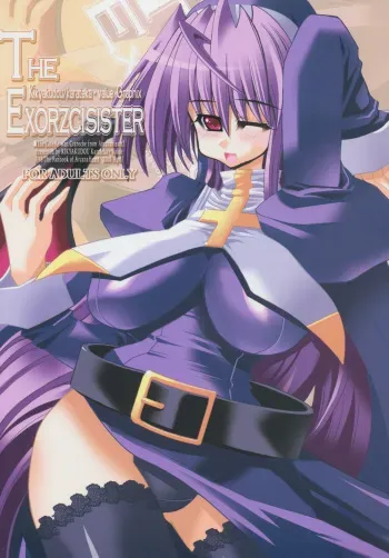 (C74) [Kikyakudou (Karateka-VALUE)] THE EXORZCISISTER (Arcana Heart) manga cover