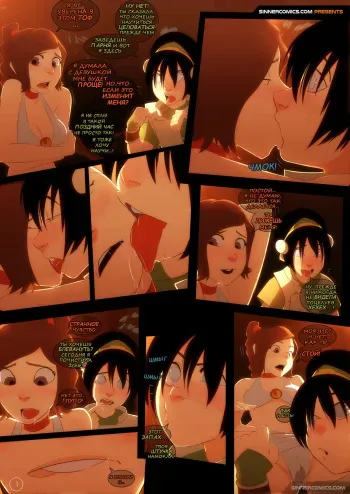 [Sillygirl] Toph vs Ty Lee (The Last Airbender) [Russian] manga cover