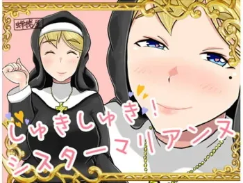 [Semiageya] Shuki Shuki! Sister Marianne manga cover