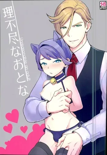 (CCOsaka107) [Sayonara Hornet (Yoshiragi)] Rifujin na Otona (Mobile Suit Gundam Tekketsu no Orphans) manga cover