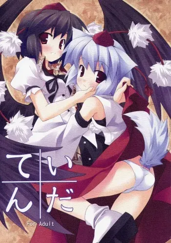 (SC38) [DRAGON PANDA (Minase)] Idaten (Touhou Project) [English] manga cover