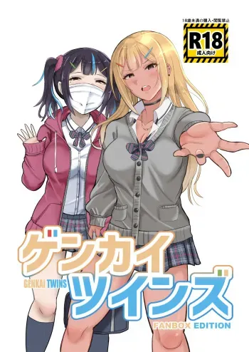 [Butatamax (Butatama)] Genkai Twins episode 1 [English] [Doujins.com] manga cover