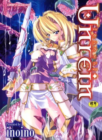 [Inoino] Unrein manga cover