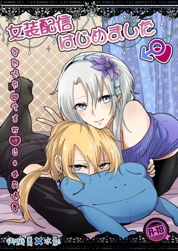 [Negito Nakoudo (Farao)] Joso haishin hajimemashita (Yu-Gi-Oh! OCG) [Digital] manga cover