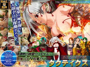 [Beel ze bub] Calthu no Madoujou Tactics manga cover