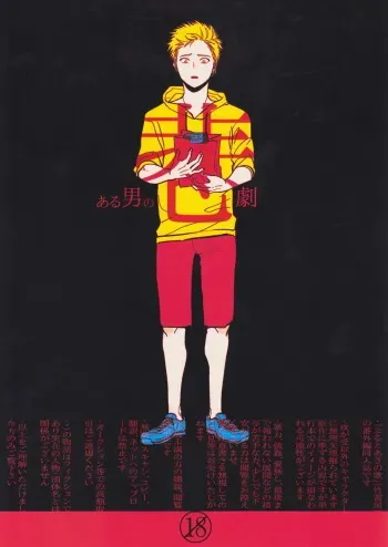 [Paraiso (Harada)] Aru Otoko no Higeki (Yoru to Asa no Uta) [English] [Nogitsune] manga cover
