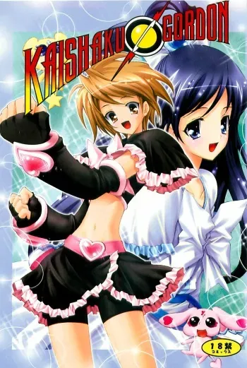 (C66) [P Harakiri (Kaishaku)] KAISHAKU GORDON (Various) manga cover