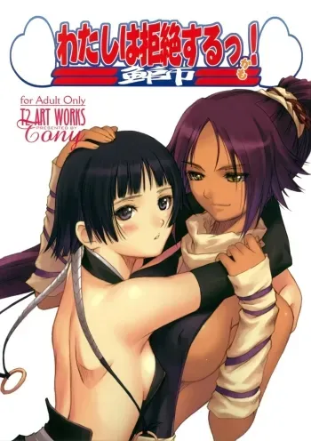 Watashi wa Kyozetsu Suru! Kamo | I Refuse... Maybe... manga cover