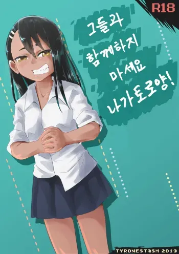 [Tyrone] Don't Do It To 'Em Nagatoro-san! (Ijiranaide, Nagatoro-san) [korean] manga cover