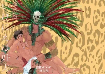 [Goma Saba (Natsuo Monaka)] Kaichouban Ikenie wa Ninpu [Digital] manga cover