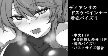 [Kajiking] Diantha no Dosukebe Inner Chakui Paizuri (Granblue Fantasy) manga cover