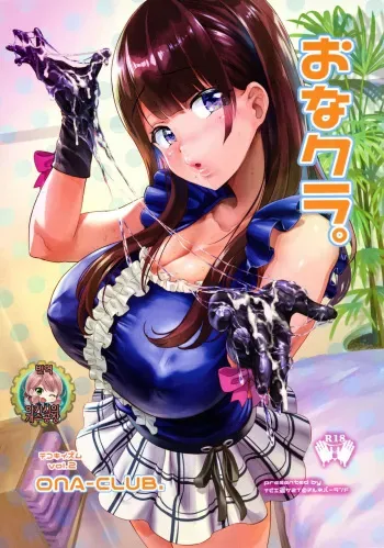 (COMIC1☆12) [nul_Neverland (Navier Haruka 2T)] Ona-Club. | 자위클럽 [Korean] [아카시의 개수공창] manga cover