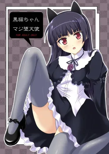 Kuroneko-chan Maji Datenshi manga cover