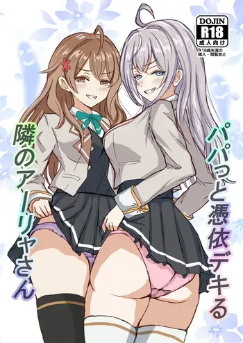[Hobby Circle (Shumi Eshi)] Papa tto Hyoui Dekiru Tonari no Alya-san (Tokidoki Bosotto Russia-go de Dereru Tonari no Alya-san) [Digital] manga cover