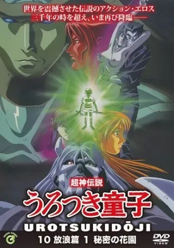 Urotsukidoji 4 "Inferno Road" - Episode 1 "The Secret Garden" Hentai Anime Screenshot Gallery manga cover