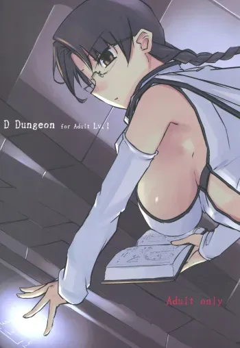 D Dungeon for Adult Lv.1 manga cover