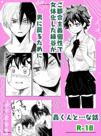 [Mo Kako] Todoroki ni ~yota de manga (Boku no Hero Academia) manga cover