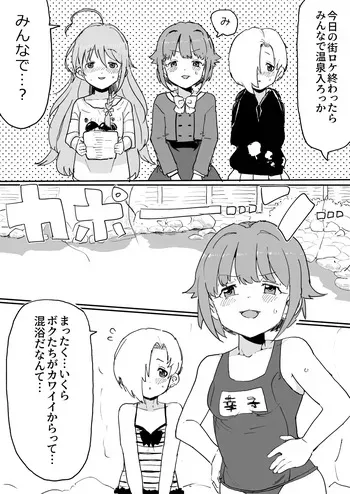 しょこと温泉 manga cover