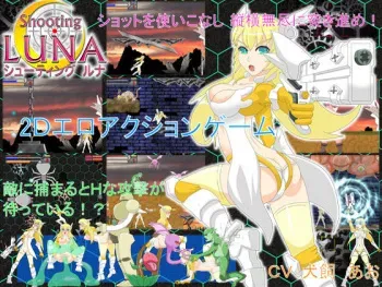 [EL mar] Shooting LUNA manga cover