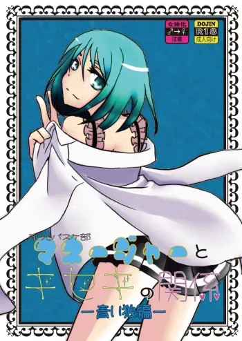 Relationship of Kiseki and Teikou Basketball Manager - Blue Wolf Edition manga cover