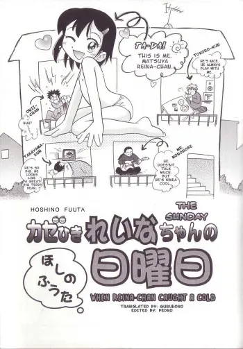 [Hoshino Fuuta] The Sunday When Reina-chan Caught a Cold [ENG] manga cover