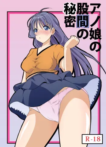 Anoko no Kokan no Himitsu | The Secret of the Crotch of that Girl manga cover