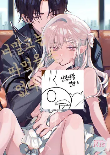[Tokumei Kibou] Kimi Dake Shika Taberarenai [Korean] manga cover