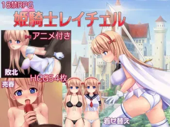 [Ressentiment] Hime Kishi Raychell manga cover